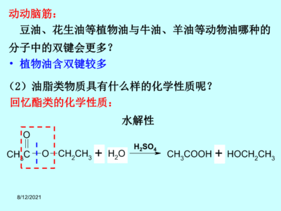 高中化學-12《-重要的體內能源油脂》課件-新人教版選修1學習資料.ppt