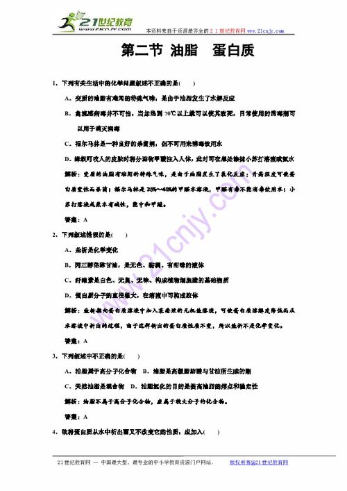 2011高考化學一輪復習 油脂 蛋白質 大綱版