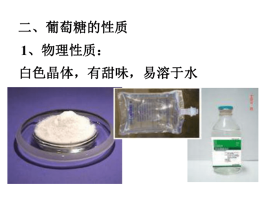 蘇教版高二化學選修 有機化學基礎專題5第一單元 糖類 油脂(共28張PPT)