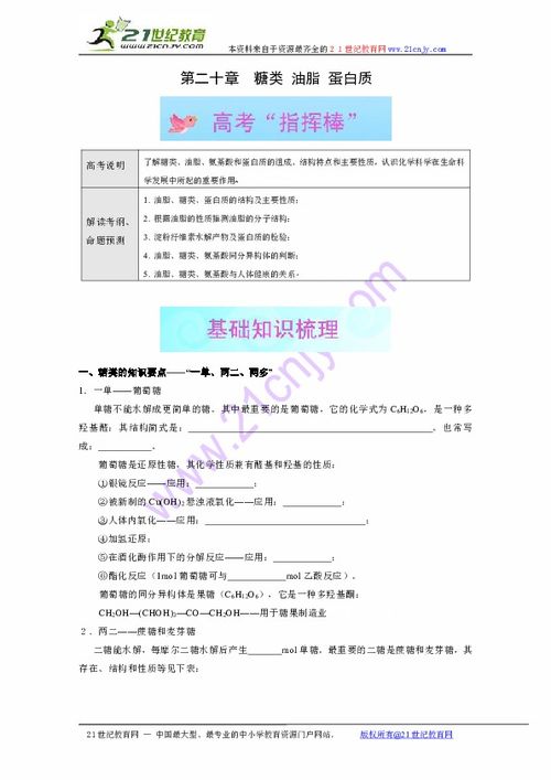 2010屆高考化學一輪復習必備精品 第二十章 糖類 油脂 蛋白質