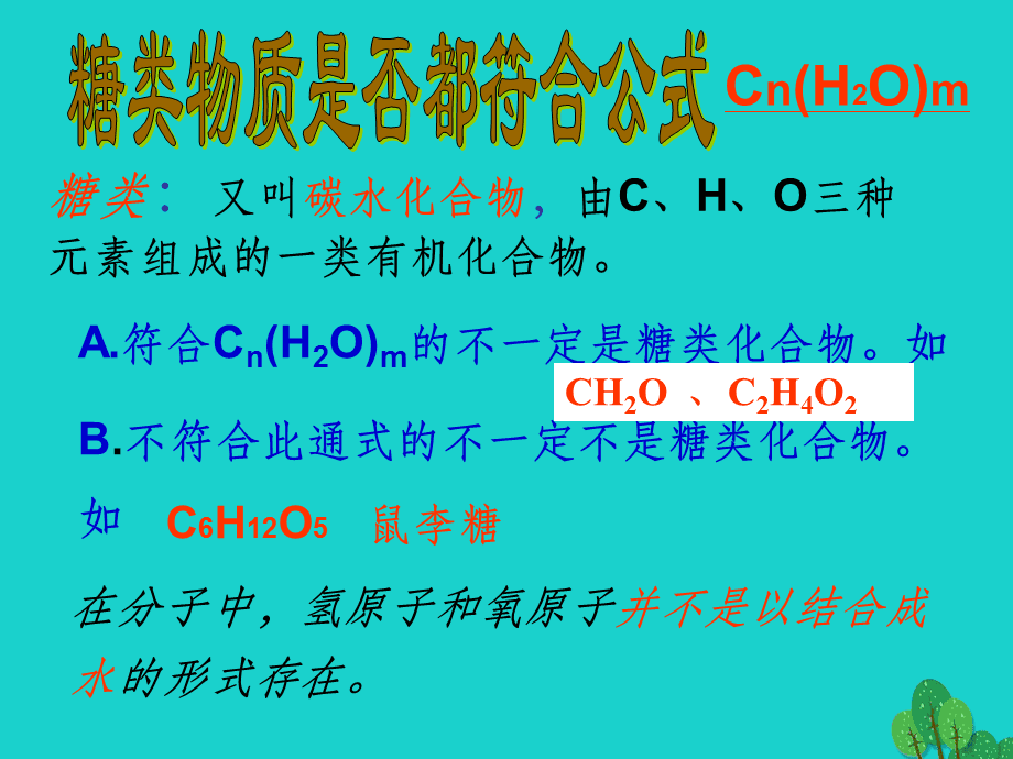 高中化學選修5《糖類 油脂》第二課時 化學油脂