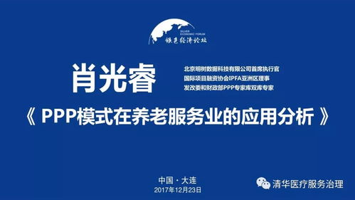 PPP模式在養老服務業的應用分析——基于數字文化創意內容服務視角